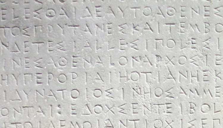 The Epigraphical Museum: A Cultural Gem In The Center Of Athens