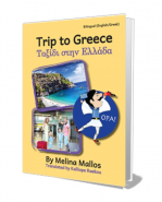Trip To Greece By Melina Mallos