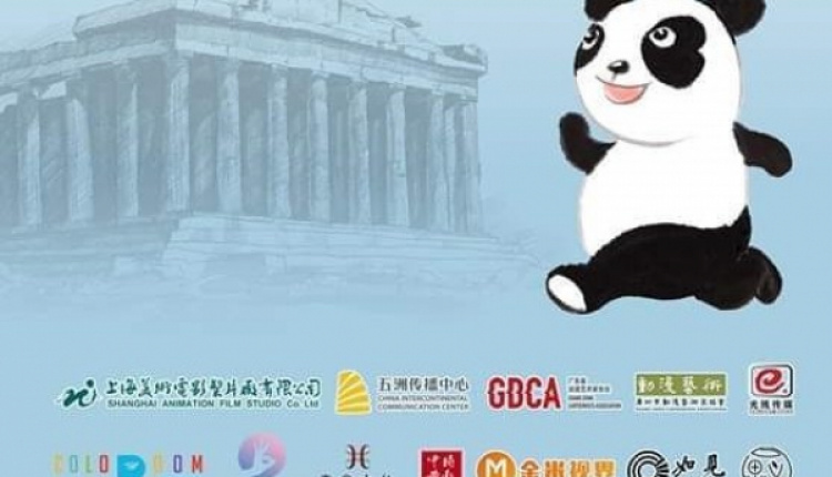 “Chinese Culture Journey in Greece”  Animation Exhibition & The Conversations Between Greece and China