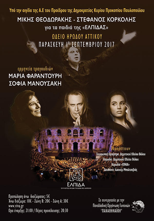 Hope For Children ~ Benefit Concert At The Odeon