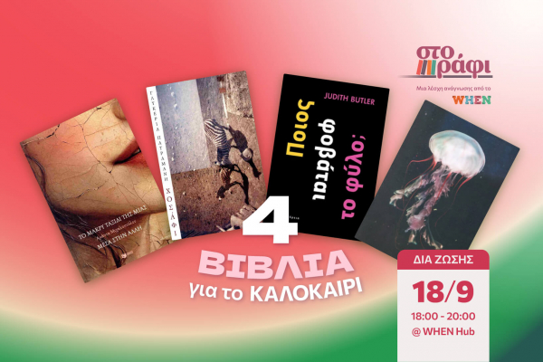 WHEN Book Club #StoRafi – Autumn Kickoff Meeting