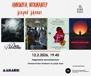 A Tribute To Short Documentaries &amp; Special VR Screening At Danaos Cinema