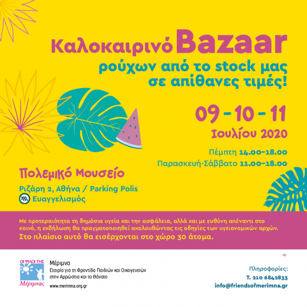 Friends Οf Merimna Summer Clothing Bazaar