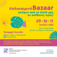 Friends Οf Merimna Summer Clothing Bazaar