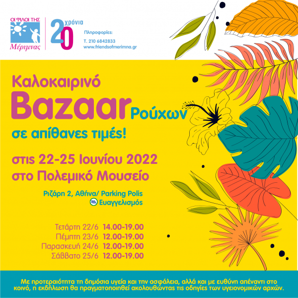 Friends of Merimna – 6th “Summer Clothing Bazaar”