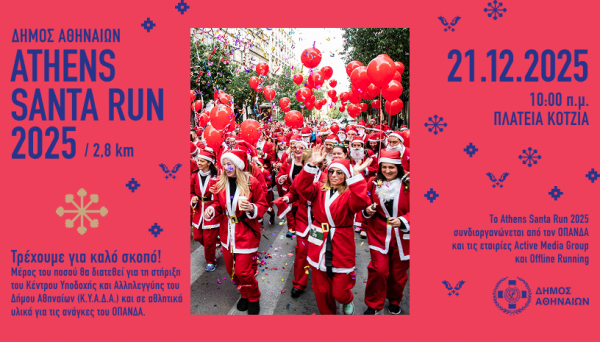 Athens Santa Run 2025