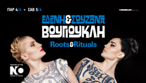 Eleni &amp; Souzana Vougioukli &quot;Roots &amp; Rituals&quot;
