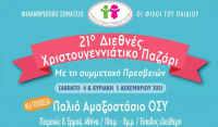 "Friends Of The Child" Christmas Bazaar