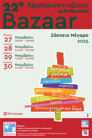 Friends of Merimna Christmas Bazaar