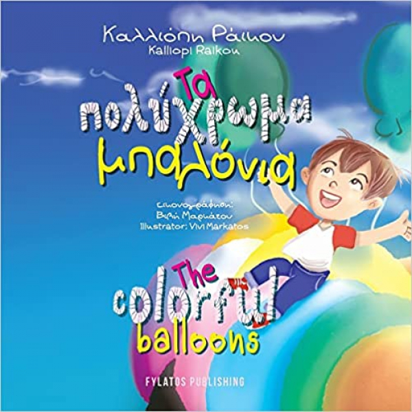 The Colourful Balloons - Bilingual Edition