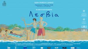 Lesvia – A Documentary By Tzeli Hadjidimitriou