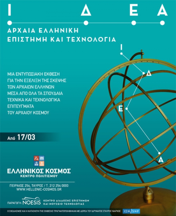 Ancient Greek Science & Technology