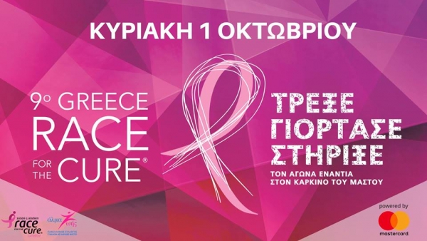 9th Greece Race for the Cure®