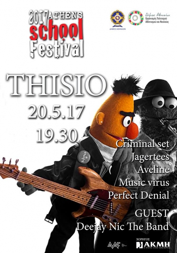 Athens School Festival 2017