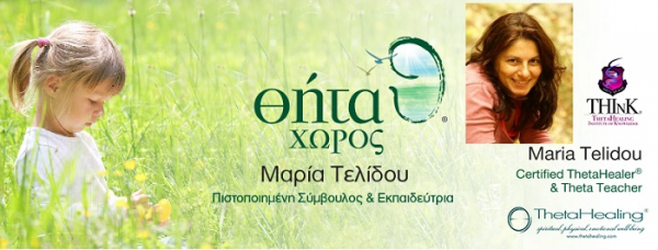 ThetaHealing-Basic DNA Seminar In Meteora