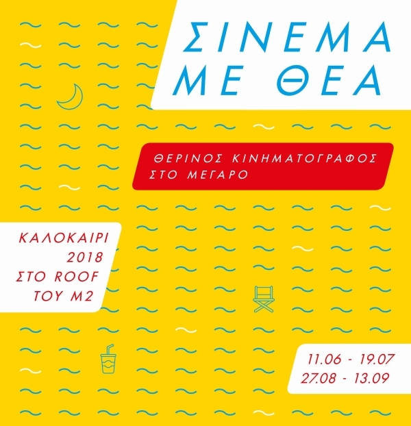 Thessaloniki Film Festival - Cinema With A View
