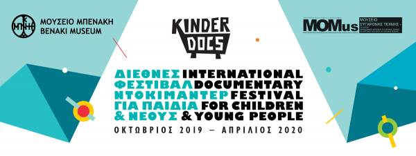 KinderDocs Premiere - Benaki Museum