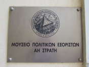 Political Exile Museum In Athens