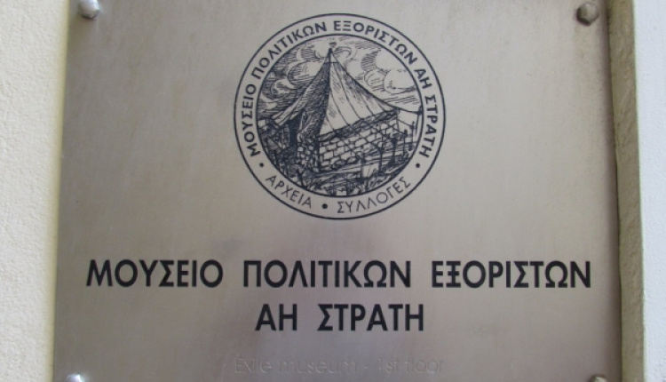 Political Exile Museum In Athens