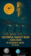 Olympia Night Run – Kids Run