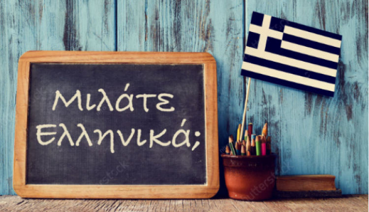 Unlocking The Beauty Of The Greek Language