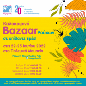 Friends of Merimna – 6th “Summer Clothing Bazaar”