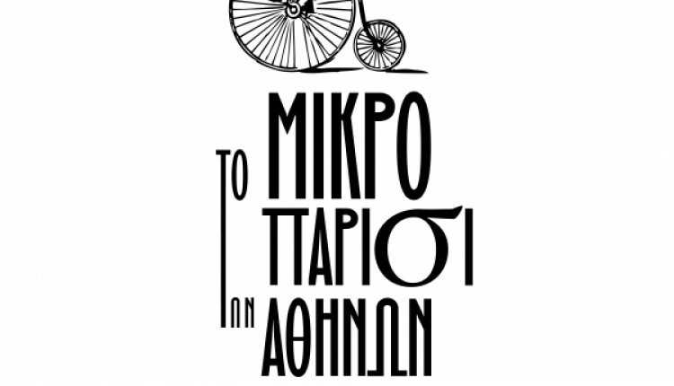 5th Petit Paris d' Athènes - Women In Europe