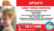 Amber Alert: 6-Year-Old Abducted In Kifissia