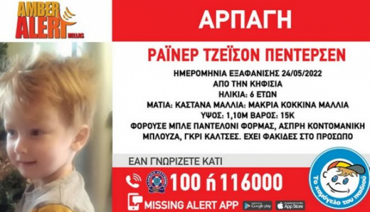 Amber Alert: 6-Year-Old Abducted In Kifissia