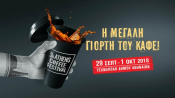 Athens Coffee Festival 2018 | Technopolis City Of Athens