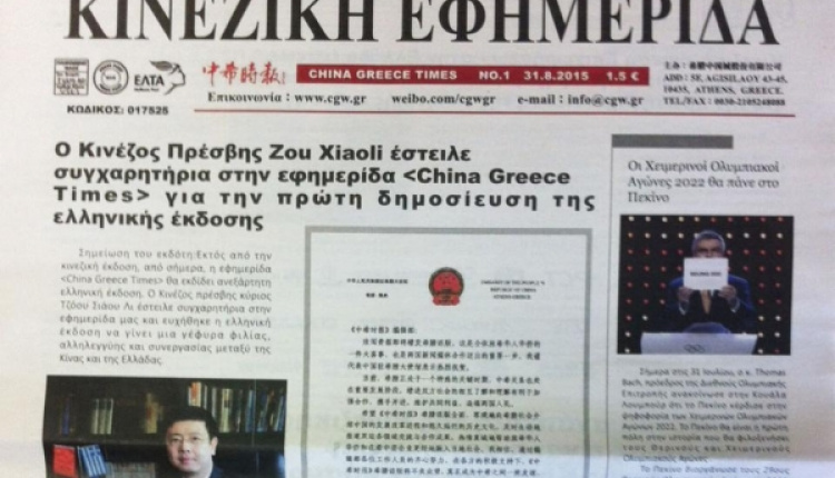 Chinese Community Newspaper Launches New Section In Greek